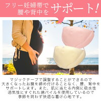 エンゼルフリー妊婦帯フリーサイズ日本製クリームピンク腹帯マタニティベルトコルセットタイプマタニティインナー