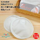 授乳パッド 授乳パット 母乳パッド エンゼル 肌にやさしい 洗える 繰り返し使える 6層構造 防水 もれない 快適 日本製 出産準備 妊娠 出産 産後 赤ちゃん...