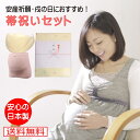 帯祝いセット 妊婦帯 腹帯 戌の日 妊婦 マタニティ 腹巻 (妊婦帯&フリー妊婦帯)エンゼル フリー妊婦帯 日本製 あたたかい 蒸れない クリーム ピンク マタ...