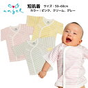 肌着 ベビー ボーダー プリント 短肌着 1枚 エンゼル ベビー肌着 赤ちゃん 肌着 50-60cm 出産祝い ギフト こどもの日