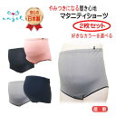 マタニティショーツ2枚セット マタニティ ショーツ エンゼル 肌に優しい コットン 綿 冷え対策 ハイウエスト 調整可能 フリー 日本製 ピンク ブラック グレ...
