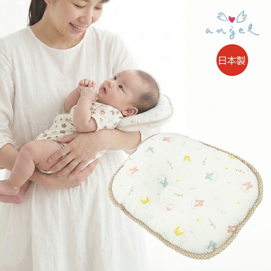 Rakuten - 日本製 ガーゼ だっこまくら （新生児 ベビー枕 抱っこ枕 赤ちゃん 向き癖 寝かしつけ 授乳クッション 丸洗いOK 出産祝い エンゼル ガーゼ 枕 ベビー ギフト 小さい 枕 頭 すべる 抱っこ 苦手 難しい 便利 グッズ アイデア オリジナル 簡単 洗える 汗 ベルト ）