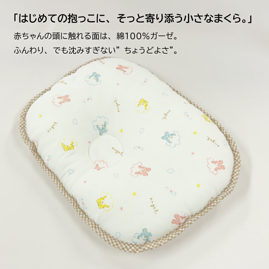 日本製 ガーゼ だっこまくら （新生児 ベビー枕 抱っこ枕 赤ちゃん 向き癖 寝かしつけ 授乳クッション 丸洗いOK 出産祝い エンゼル ガーゼ 枕 ベビー ギフト 小さい 枕 頭 すべる 抱っこ 苦手 難しい 便利 グッズ アイデア オリジナル 簡単 洗える 汗 ベルト ） 3