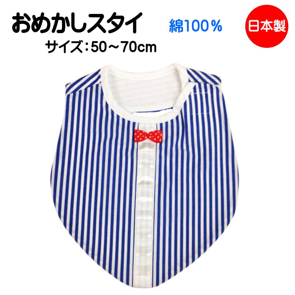 スタイ おしゃれ 男の子 フォーマル セット ベビー よだれかけ かわいい 赤ちゃん 防水 ビブ 綿100% 出産祝い 出産準備 ギフト 送料無料 T4140