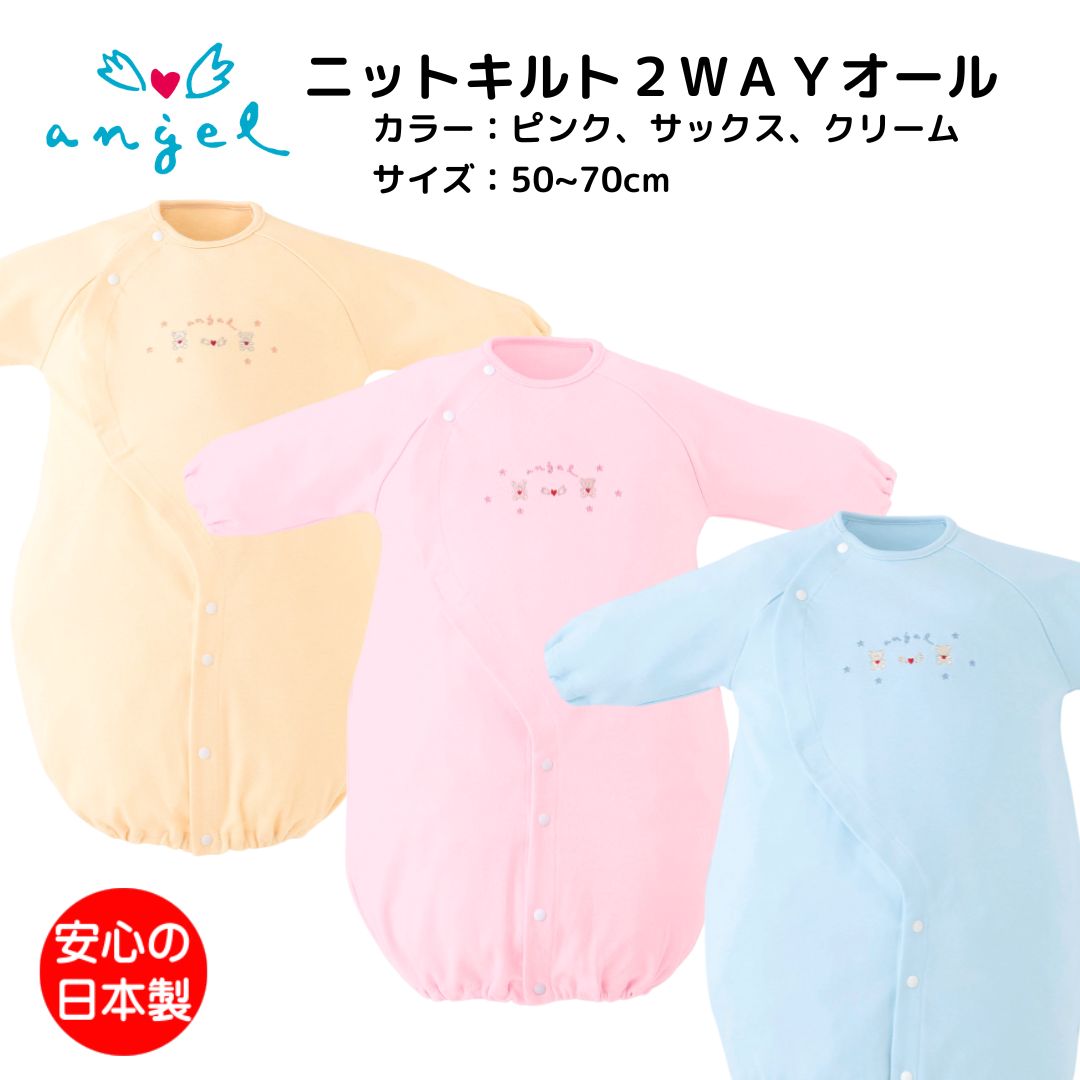 らくらく2WAYオール ツーウェイオール 秋冬用 ベビー カバーオール 服 ロンパス ショートオール 赤ちゃん 新生児 日本製 綿100% サイズ50〜70cm 送料無料 R3705 SS