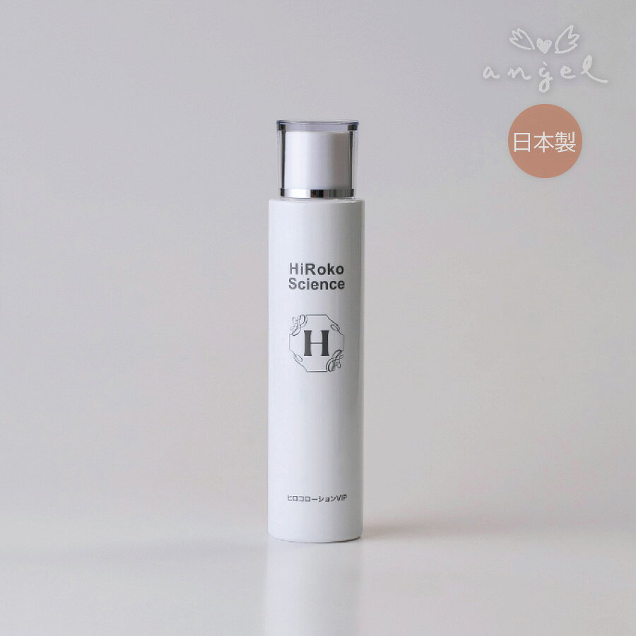 ヒロコサイエンス ヒロコローションVIP 150ml 1本 高保湿化粧水 日本製 APIS プラチナ アミノ酸16種配合 【おすすめ】