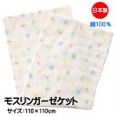 モスリン ガーゼケット 綿100% ブランケット エンゼル ベビー バスタオル やわらかい マルチ アフガン おくるみ 出産祝い ギフト プレゼント ベビーカー...