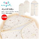 ベンリアフガン アフガン エンゼル プリント ソフト 綿100% 秋冬 秋 冬 かわいい デザイン お出かけ おしゃれ ベビー服 R702 【送料無料】