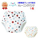 トレーニングパンツ 4層 男の子 女の子 トレパン トイトレ パンツ 80cm 保育園 お出掛け シンプル 送料無料 漏れない ベビー 赤ちゃん 吸水 布おむつ