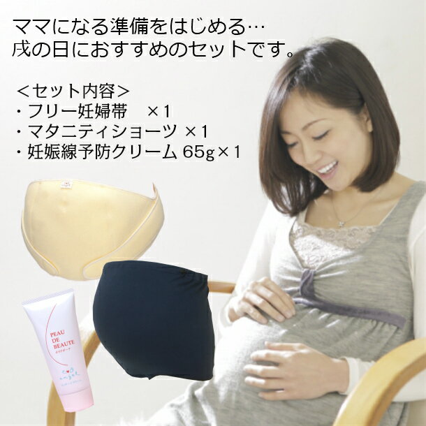 【年末年始限定】エンゼル 産前準備セット フリー妊婦帯 マタニティショーツ 妊娠線予防クリーム 日本製 クリーム ピンク 腹帯 妊婦帯 マタニティベルト マタニティインナー 産前 戌の日 妊娠 お祝い 帯祝い ギフト クリスマス 福袋 送料無料 ロングセラー