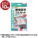 【ポイント10倍※要エントリー】中山式 腰椎医学コルセット 滑車式標準タイプ Lサイズ | コルセット 腰痛 補助ベルト 腰痛ベルト 腰 サポーター 腰痛サポー...