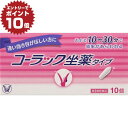 【ポイント10倍※要エントリー※10/1 9:59まで】【第3類医薬品】コーラック坐薬タイプ10個