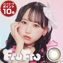 【ポイント10倍※要エントリー※10/1 9:59まで】カレンブラウン フルーツジッパー カラコン フルフル ワンデー 10枚入 | 松本かれん ふるっぱー FRUITS ZIPPER FruFru カラコン 度あり カラーコンタクト カラコンワンデー 1day カラコン furufuru 【ネコポス】