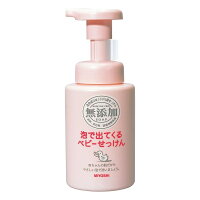 ミヨシ石鹸 無添加 泡で出てくるベビーせっけん ポンプ 250ml(無添加石鹸) [ミヨシ 無添加せっけん ベビーボディソープ]