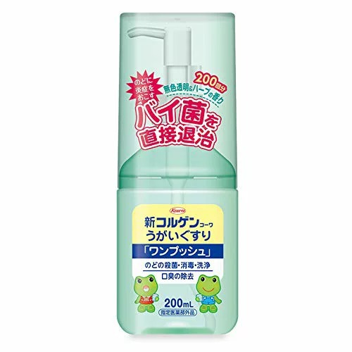 【お一人様1個限り】新コルゲンコーワ うがい薬ワンプッシュ 200ml | うがい薬 うがい コルゲン プッシュ ポンプ 指定医薬部外品 興和 コーワ ヘルスケア 喉 洗浄 のど 洗う