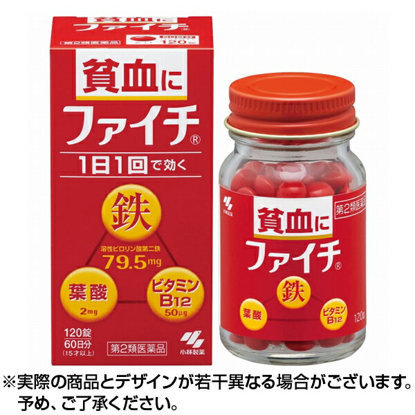 【第2類医薬品】ファイチ 120錠