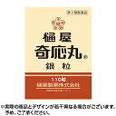 GW★100円オフクーポン配布中★【第2類医薬品】樋屋奇応丸 銀粒 110粒