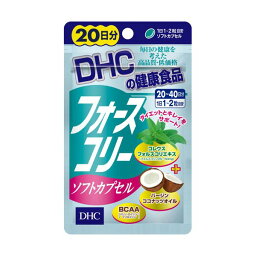 ★100円オフクーポン配布中★【ネコポス専用】 DHC 20日 フォースコリーソフトカプセル 14.8g DHC ヘルスケア