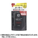 スカルプD ネクストプラスボリュームアップシャンプーオイリー 【普通肌・脂性肌用】つめかえ用
