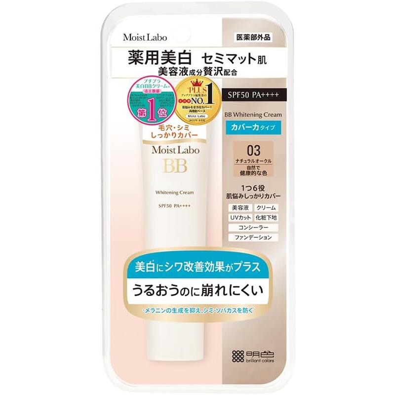 モイストラボ 薬用美白 BBクリーム ナチュラルオークル 30g 1