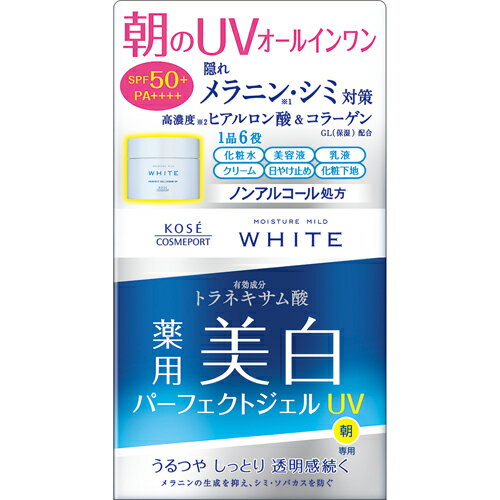 モイスチュアマイルド ホワイト パーフェクトジェル UV 90g 薬用美白ジェル 1