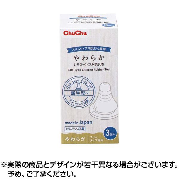 ★値引きクーポンあり★チュチュ スリムタイプ やわらか乳首 (3個) | 乳首 哺乳 シリコーンゴム製乳首 哺乳びん 哺乳びん専用 Chu Chu チュチュベビー ジェックス 3個