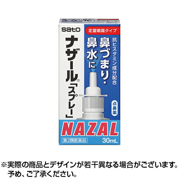 ★ポイント5倍★【第2類医薬品】ナザール スプレーポンプ 30ml