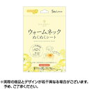ウォームネック ぬくぬくシート ゆずの香り (5枚)|ウォームネック 首カイロ 肩こり 解消グッズ 肩こり解消 肩掛け 首にかける カイロ 首 温める リラックス リラックスグッズ 女性 かけるカイロ 5枚(4)