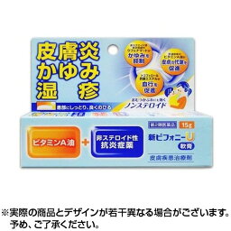 【第3類医薬品】新ピフォニーU軟膏 15g