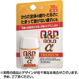 GW★100円オフクーポン配布中★【第3類医薬品】キューピーコーワゴールドαプレミアム 30錠