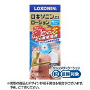 【第2類医薬品】ロキソニン EX ローション 25g ｜ 速乾 クールタイプ 鎮痛消炎薬 首筋 首すじ 肩 ひざ 膝 ロキソプロフェン 腰痛 肩こりに伴う肩の痛み 関節痛 筋肉痛 腱鞘炎（手 手首の痛み） 肘の痛み（テニス肘など） 打撲 捻挫 第一三共ヘルスケア