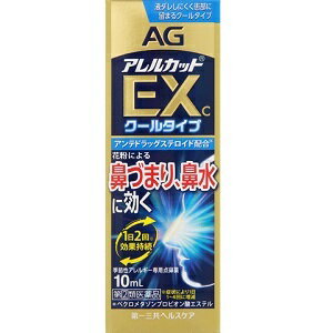 ★ポイント5倍★【指定第2類医薬品】AGアレルカットEXc ＜季節性アレルギー専用＞ 10mL