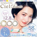 ★100円オフクーポン配布中★【ネコポス送料無料】 ネオサイトワンデー シエル デュウ UV 1箱10枚入 ｜カラコン ワンデー Neo Sight one day Ciel Deux UV 度あり 度なし 14.2mm 1Day 小松菜奈 こまつなな 美瞳 ciel 1デイ お試し