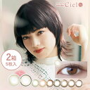 【5枚入 2箱セット ネコポス専用】ネオサイトワンデーシエルUV 1箱5枚入り×2箱セット｜Neosight 1day Ciel 度あり 度入り 度なし カラーコンタクト 小松菜奈 こまつなな カラコン ワンデー 人気 サークルレンズ 1デイ ネオサイト ワンデー シエル