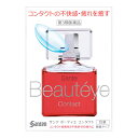 ★最大500円オフCP有★サンテボーティエコンタクト ※5個まで 参天製薬 目薬 eye drops 【第3類医薬品】【ネコポス送料無料】