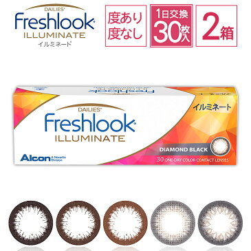 【あす楽】2箱 フレッシュルック デイリーズ イルミネート 30枚入り×2箱 / カラコン ワンデー 度あり 度なし カラーコンタクト 1day ワンデイ 1デイ 1日使い捨て ジェットブラック リッチブラウン ライトブラウン ダイヤモンドブラック エスプレッソゴールド