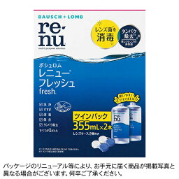 レニューフレッシュ（355ml）ツインパック 洗浄 消毒 保存 液 コンタクトレンズ ケア用品