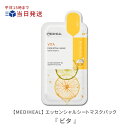 【MEDIHEAL メディヒール】VITA (ビタ) エッセンシャルマスク 1枚|お試し メディヒール ビタ エッセンシャル マスク パック シートマスク シート マスクパック シートパック 韓国コスメ ビタミン透明感 肌 スキンケア 当日発送 国内発送【ネコポス専用】 コスメチック