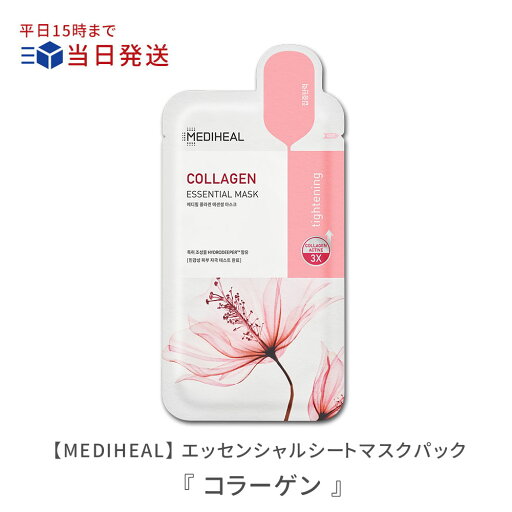 お試し【MEDIHEAL メディヒール】COLLAGEN (コラーゲン) エッセンシャルマスク 1枚|お試し シートマスク シート マスクパック シートパック メディヒール COLLAGEN コラーゲン エッセンシャル マスク パック 韓国コスメ 肌 【ネコポス専用】 コスメチック お試し【MEDIHEAL メディヒール】COLLAGEN (コラーゲン) エッセンシャルマスク 1枚|お試し シートマスク シート マスクパック シートパック メディヒール COLLAGEN コラーゲン エッセンシャル マスク パック 韓国コスメ 肌 【ネコポス専用】 コスメチック