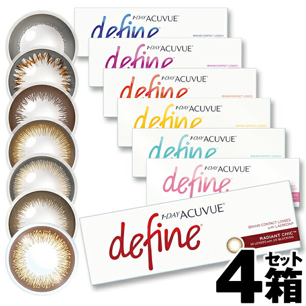 ワンデーアキュビュー ディファイン モイスト 30枚入 4箱セット ( ワンデー アキビュー ディファインモイスト 1day acuvue define 度あり 度なし カラコン サークルレンズ カラーコンタクト 通販 酸素 遠視 近視 処方箋不要 )