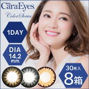 ワンデーキャラアイ (caraeyes) 30枚×8箱 / カラコン ワンデー 度あり 14.2mm 1日使い捨て chay(チャイ) カラコン |カラーコンタクトレンズ 自然 ワンデイ ブラウン グレー ヘーゼル 1day bc8.6 まいまい 永谷真絵 CanCam テラスハウス 1デイ