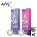 【4箱 | 30枚入 】ワンデーアキュビューディファイン フレッシュシリーズ 1箱 30枚 ×4箱 | 1Day Acuvue Define フレッシュ シリーズ 処方箋不要 ワンデー アキュビュー 1day カラコン カラーコンタクト コンタクト UVカット 酸素透過 コンビニ受取