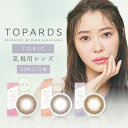 トパーズ トーリック 乱視用カラコン 1箱10枚入 | 乱視 カラコン 指原莉乃 カラーコンタクト TOPARDS 1day TRC 度なし 度あり 14.2mm UVカット 高含水 1日使い捨て さっしー 指原カラコン さしこ さっしーカラコン デートトパーズ 