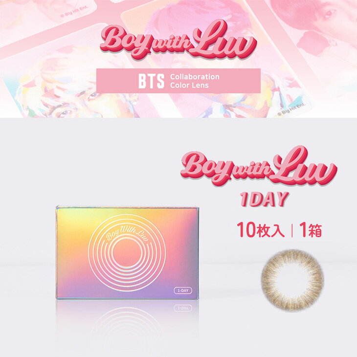 5/15★ポイント5倍★BTS カラコン Boy With Luv 1day 1箱10枚入り フォトカード付き | カラーコンタクト コンタクト 1日使い捨て DIA14.2 BC8.6 低含水 ディスティニーブラウン おしゃれ 韓国 防弾少年団 バンタン