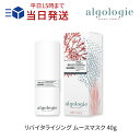 アルゴロジー リバイタライジング ムースマスク 40g ｜algologie 洗い流すパック 泡パック 炭酸 マスク エステ 毛穴 自然派 ドクターズコスメ シリコンフリー パラベンフリー アルコールフリー フランス産 正規品 コスメチック