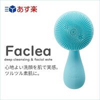 電動洗顔ブラシ ファクリア フェアリーグリーン FAG001 | Faclea 電動 洗顔ブラシ ファクリア 洗顔用 シリコン ブラシ 毛穴 メイク汚れ 角質ケア 角質除去 磁器ビーズ 音波 洗浄 スキンケア 在庫あり 当日発送 送料無料 正規取扱店 ブルー グリーン