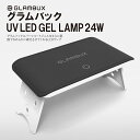 GLAMBUX ジェルネイル 硬化ライト UV LED LAMP 24W グラムバックス UVライト 硬化用ライト ジェルネイル ネイル アート セルフネイル ぷっくり ツヤ LED UV 硬化 きれい 続く 折りたたみ コンパクト かさばらない USB充電 黒 ブラック シンプル