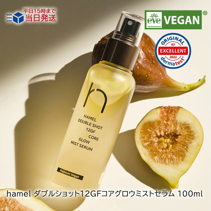 hamel ダブルショット12GFコアグロウミストセラム 100ml | ハメル 韓国コスメ ヴィーガン ビーガン 美容セラム 保湿 ミスト セラム ツヤ うるおい コラーゲン ペプチド オイル 配合 スキンケア 敏感肌 4週間 集中 弾力 肌 ケア 国内発送 即日発送 当日発送のサムネイル