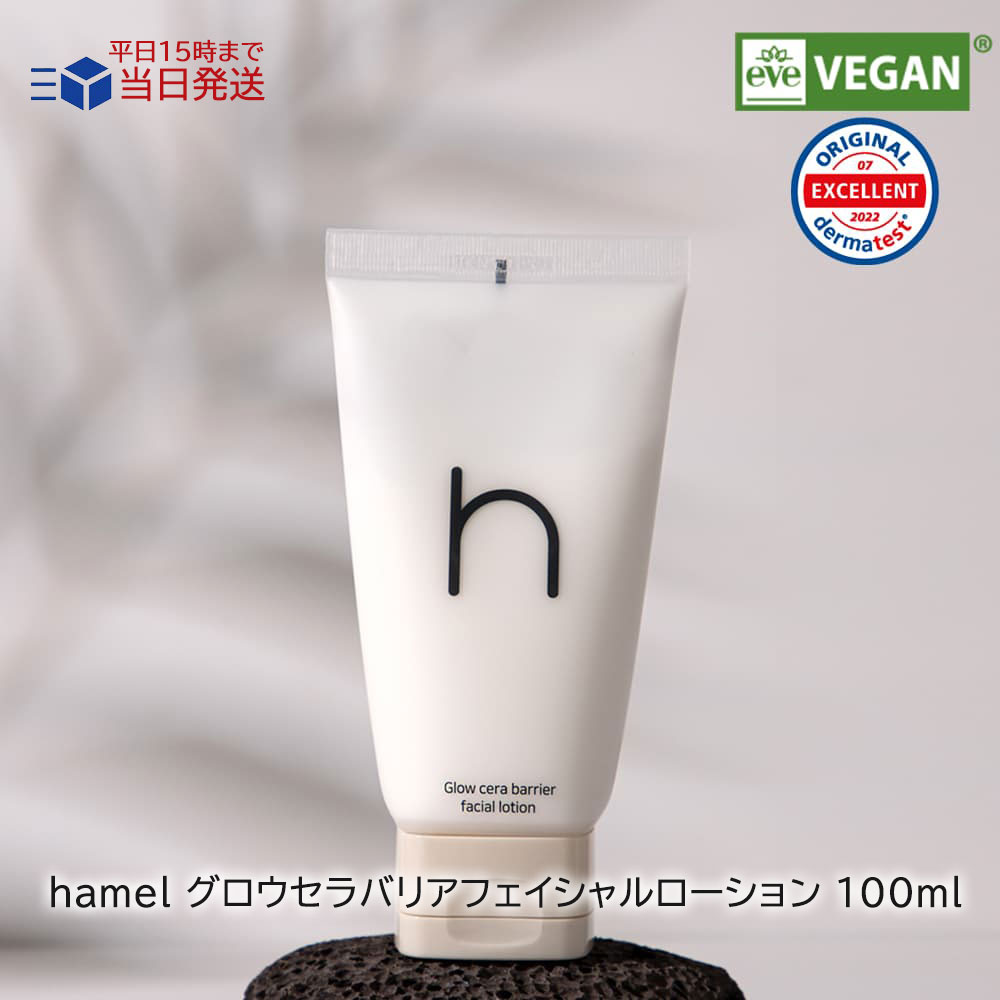 【正規品】hamel グロウセラバリアフェイシャルローション 100ml | ハメル 韓国コスメ ヴィーガン ビーガン 保湿 セラミド 敏感肌 低刺激 バリア 肌 乾燥 肌荒れ 鎮静 グロウ セラバリア フェイシャル ローション スキンケア 国内発送 当日発送 コスメチック