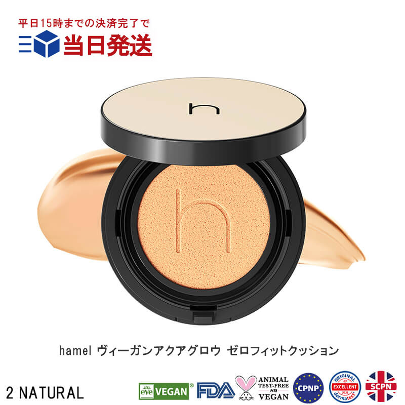 ★10％OFFクーポン★hamel ゼロフィットクッション 2号 NATURAL(21号 イエローベース) | ナチュラル ハメル クッションファンデ SPF50+ PA++++ 紫外線カット クッション ファンデーション 韓国コスメ ヴィーガン ビーガン 敏感肌 国内発送 当日発送【ネコポス送料無料】のサムネイル